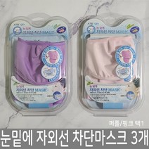 눈밑에 자외선 차단 마스크 일체형 3개 목 커버 여름 코오롱원사 차단, 퍼플색 3개
