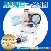 아두이노 우노 코딩 교육용 스타터 키트 Arduino UNO R3 DM2016