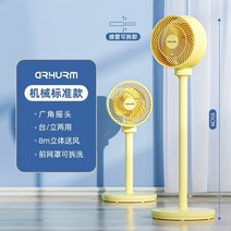 미니써큘레이터 탁상용써큘레이터 공기 순환 팬 가정용 선풍기 원격 제어 타이밍 데스크탑, 노란색 기계 모델 키 95cm