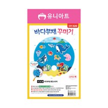 유니아트 바다 부채 꾸미기, $TDD_바다부채꾸미기