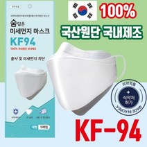 국산 의약외품 미세먼지 비말차단 더조은 황사마스크 KF94 K94 50매 100매, 5매입, 10개