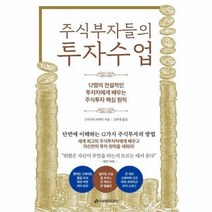 웅진북센 주식부자들의 투자수업, One color | One Size@1