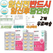특허받은활성엽산 태아건강 임산부영양제 임신전엽산 일양 특허 활성엽산 임산부초기영양제 임신초기엽산 특허활성엽산 B12 B6 임산부선물추천 임신초기엽산 온가족 성장기어린이 청소년 모유수유영양제