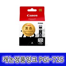 캐논 정품잉크 PGI-725 CLI-726, 1개, PGI-725PGBK (안료검정/정품)