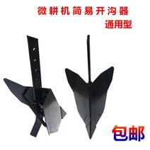 경운기배토기 밭갈이 베토기 농업 기계를 지원하는 미니 경운기 회전 간단한 도랑 오프너 쟁기 휴대용, [03] 간단한 오프너 + 저항 막대