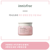 이니스프리 제주 왕벚꽃 톤업 크림 50ml