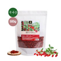 국산 청양 말린 구기자, 건구기자