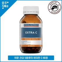 호주 명품 에티칼 뉴트리언트 환절기 건강 고순도 비타민C 영양제 60정