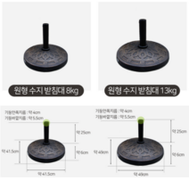 파라솔 대형파라솔 야외파라솔 파라솔받침대 특대형파라솔 낚시파라솔 파라솔각도기 원형폴딩파라솔 그늘파라솔 휴대용파라솔 파라솔바람막이 파라솔모기장, 추가구매 03. 원형수지 받침대 8kg