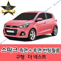 썬텐몰 스파크 측면+후면 썬팅필름 (전면 미포함), 일반 35% (연함), 더 넥스트 스파크, 쉐보레