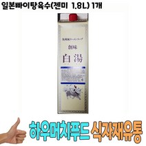 일본빠이탕육수(젠미 1.8L) 1개 빠이탕 일본육수 액상소스 식당납품 대량유통 업소용 식당용 음식점용 S+M/B95F3AD, 1, 본상품선택
