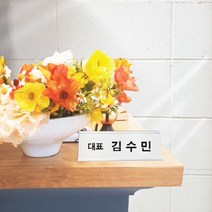 플로엠 명패 회사 사무실 책상 탁상, 양면용-금색(300x60mm)(+7000원)