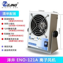 정전기제거기 산업용 이오나이저 팬 이온 제전기 방진기, ENO-121A 미니어처