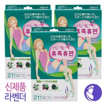 더빌리프 휴족휴면 신제품 라벤더향 발다리 쿨패치 63매입 (21매입*3set), 21매입, 3세트