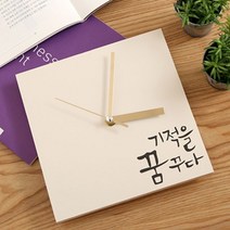 [천삼백케이] [원에이엠] 1AM 캘리그라피 인테리어 벽시계(대 - 화이트), No.4 오늘도 수고했어