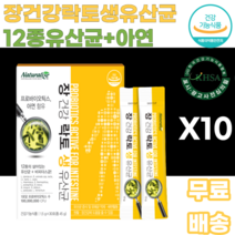 장건강 락토생유산균12종유산균 아연 딸기맛 1억CFU 프로바이오틱스 1일1포 비피더스균 남녀노소 누구나 여성 여자 여대생 여고생 허리라인 S라인 유해균억제 어린이 어린아이 우리아이, 10박스, 30포
