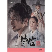 이노플리아 보쌈 1 운명을 훔치다 무삭제 오리지널 김지수 박철 대본집, One color | One Size, 9791196458287