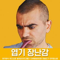 스투피드 만우절 장난감 모음, 09_늘어나는 혓바닥 (마술용품 가짜혀)
