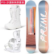 알파인보드 헤머데크 프라임 세트 만능 전문 스키 장비 파크 플랫 보드 초보자스노우보드, P13사막핑크+빠른신발+빠른신발, 0cm