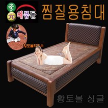 효원해품돌침대 기능성흙침대 [황토볼+원적외선원단] 흙의효과를 높인 원적외선방사원단 흙침대, 070싱글