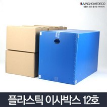 D_link 특대형 플라스틱 단프라 이사박스 12호 이삿짐용박스 검찰박스 상자, 이사박스 12호 빨강