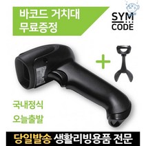 큐알코드스캔장비 qr코드스캔기계 큐알코드기계 qr코드리더 큐알코드리더기 큐알체크 큐알코드스캔기계, 고래숍, 1D유선-블랙