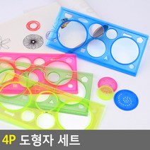 스피로 그래프 도형자 4P 톱니 모양자 학원홍보물