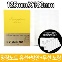 쭈bhnj__양장 노트 노랑 3in1 유선+방안+무선 무지 격자 라인 학생용 방안지 고급 가죽 필기 메모♥hopenjoy!, ♥hopenjoy!, ♥sunshineee