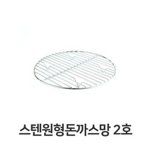 나nanr_스텐 원형 돈까스망 2호 전문점용 반달형 튀김 밧드 까스 업소용 기름 받침 채반♥sksnfll, ♥sstarting