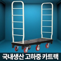 카트렉 카트랙 운반기 운반카트 대차 수레 엘카 밀차, 본상품선택