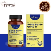 영양사언니 프리미엄 류신 마카 아르기닌 정 2개월 1통 1000mg x 60정, 1개