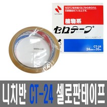 이쏘 니치반 CT-24 셀로판테이프 폭24mmx35M 3456EA