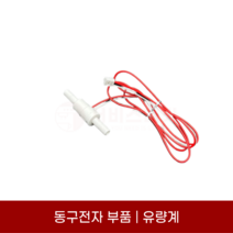 동구전자부품 투웨이밸브 파카밸브 베누스타 중대형 커피머신 LX700 118FB 마스터