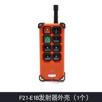 산업용 무선리모컨 크레인 스카이카 산업용 무선리모컨 F21-E1B, F21-E1B 송신기 손잡이 케이스 (1개)