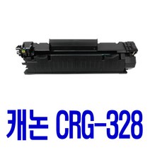 캐논 CRG-328 MF 4750 4450 4780W 4754 4570DN 4570DW 4550D L150 4776N 비정품토너, 검정색
