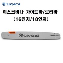 허스크바나 445-E 엔진톱 가이드바 로라바 체인톱 16인치, 1개