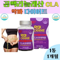 L-카르니틴 다이어트 엘카르티닌 cla 공익리놀렌산 체지방 과체중 똥배 아랫배 허벅지 독일 토날린 cla 1통
