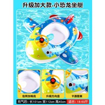 이색 구명 보트 튜브 성인 여성베스트(조끼) 수영 반지 어린이 소년 소녀 부표 아기 23 세 이상 롤오버 방지 유아 두꺼운 부동 장난감, 4. 운전대가 달린 작은 파란색 공룡의 무게는 비행기로