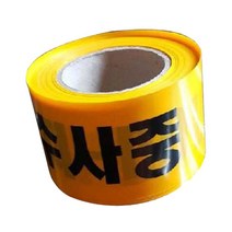 화이어라인 테이프(소방안전-8cm*50m)