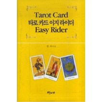 타로카드이지라이더, 당그래