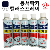 영진코킹상사 동서락카 컬러 스프레이 32색, 곤색