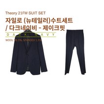 띠어리맨 21FW 자일로 사토리얼(뉴테일러) 셋업수트 다크네이비 (제이크핏)