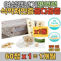식약처인증 여성갱년기 면역력증진 골다공증감소 캡슐 혈행개선 뼈건강 증진 피로개선 호르몬감소 폐경기 신체생리조절 50대 60대 70대 엄마 부인 중년여성 영양제 선물 추천