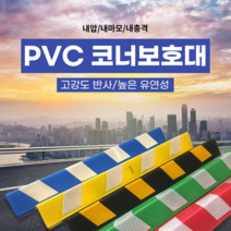 기둥 모서리 고무 주차장 가드 코너보호대 주차벽, 1개, 05.코너보호대EVA원각블랙