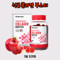 엔젯오리진 석류 콜라겐 추천 저분자어류피쉬콜라겐 구미 피부속건조 이너뷰티 먹는콜라겐 COLLAGEN 젤리 피부영양제 60대엄마생신선물 20대여자선물 72구미
