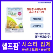 헬프팜 시스타 입제 규산나트륨 1kg 명전바이오