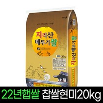 지리산메뚜기쌀20kg 가성비 좋은 제품 중 판매량 1위 상품 소개