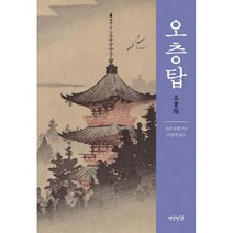 오층탑, 도서