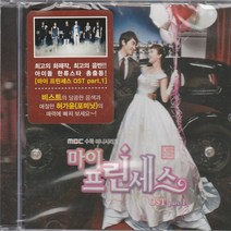마이 프린세스 Part 1 (MBC 수목드라마) - O.S.T (미개봉)