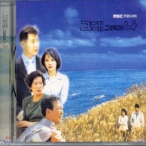 [CD] 그대 그리고 나 (MBC 드라마) OST
